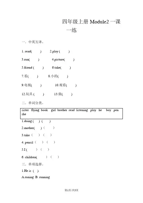 四年级上册英语Module2一课一练外研社