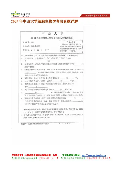 2009年中山大学细胞生物学考研真题详解