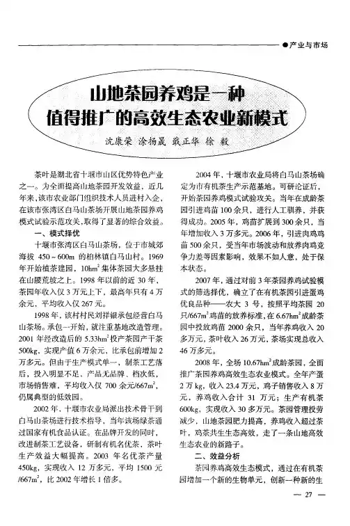 山地养鸡是一种值得推广的高效生态农业新模式