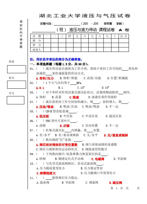 湖北工业大学液压试卷