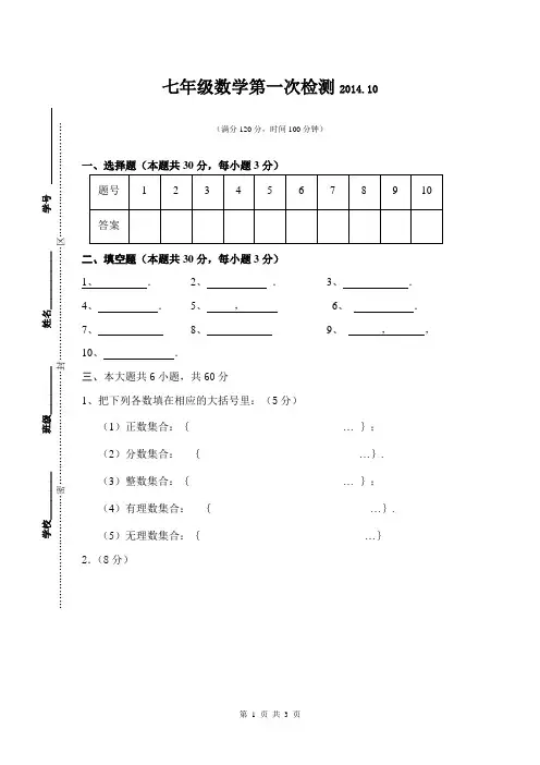 七年级数学答题卡(第一次月考)