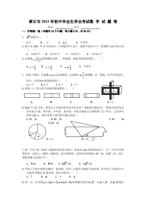 2011年湖北黄石市中考数学试题及答案