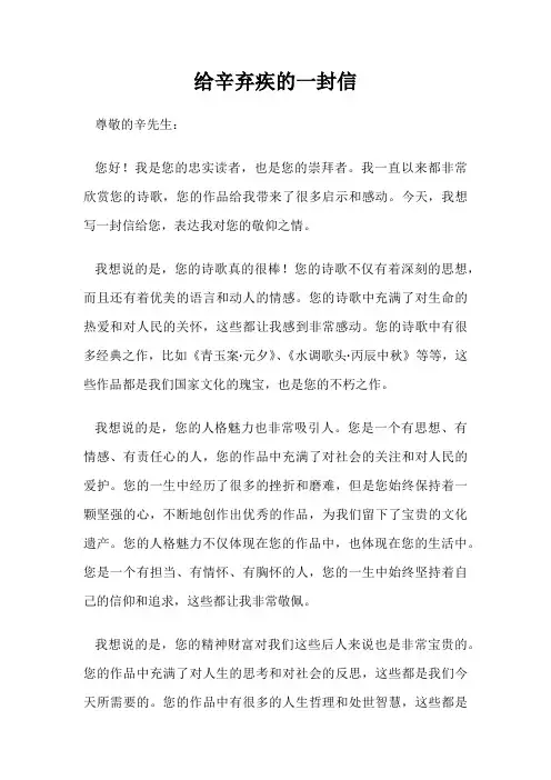 给辛弃疾的一封信