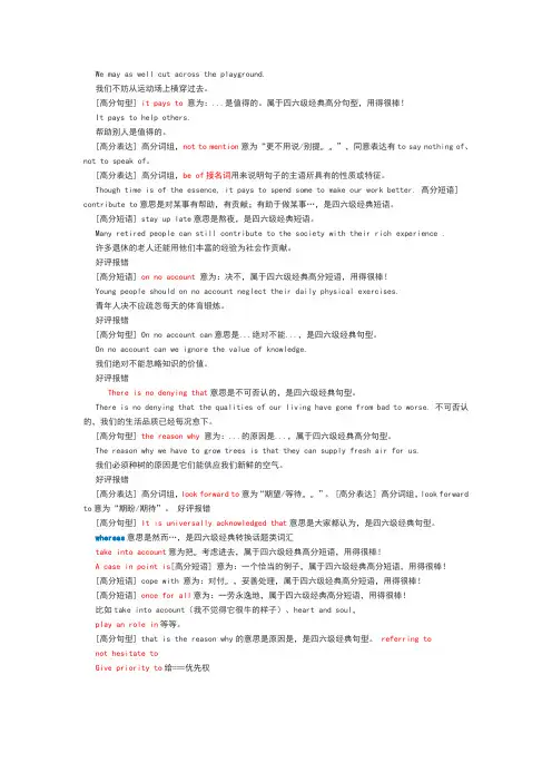 批改网句型