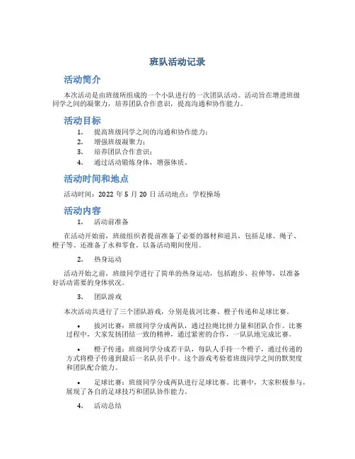 班队活动记录