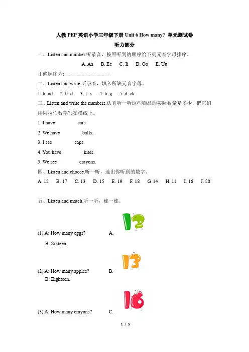 PEP人教版小学英语三年级下册Unit 6 How many 单元测试卷(附听力材料和答案)