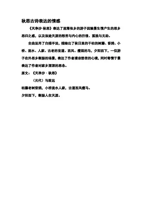 秋思古诗表达的情感