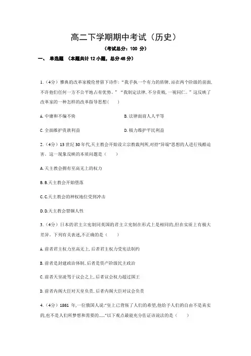 高二下学期期中考试(历史)试题含答案