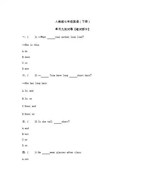 人教版七年级英语(下册)单元九测试卷【笔试卷】(及答案)