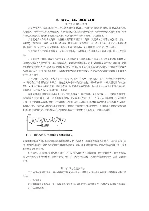 工程中风压-风荷载理论定义和计算方法