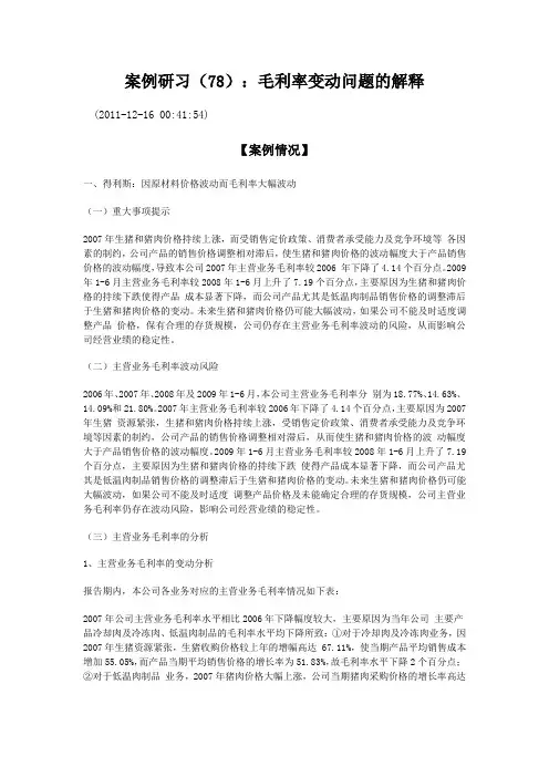 上市案例研习(78)：毛利率变动问题的解释