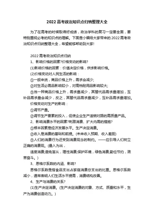 2022高考政治知识点归纳整理大全
