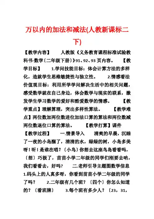 万以内的加法和减法(人教新课标二下)