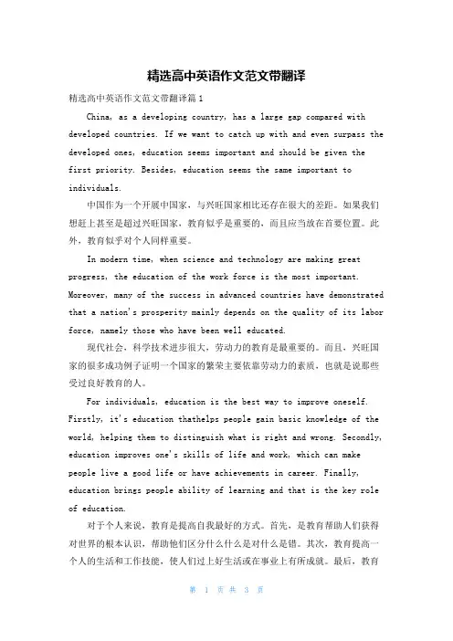 精选高中英语作文范文带翻译