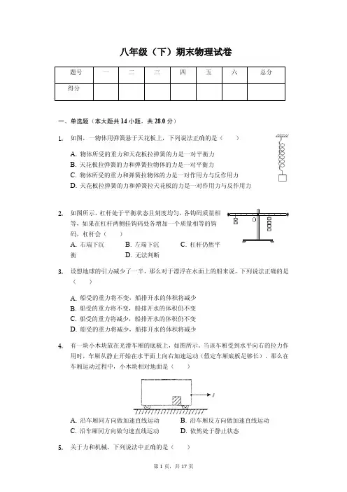 湖北省黄石市八年级(下)期末物理试卷含答案解析