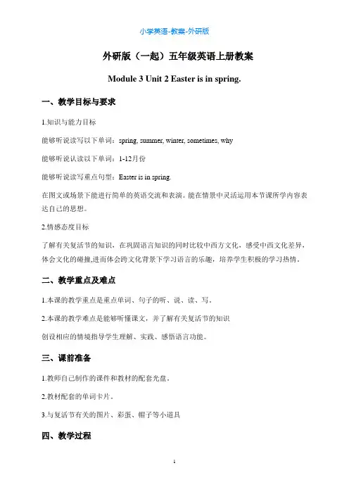 外研版英语五上M3-U2 Easter is in Spring in the UK教案