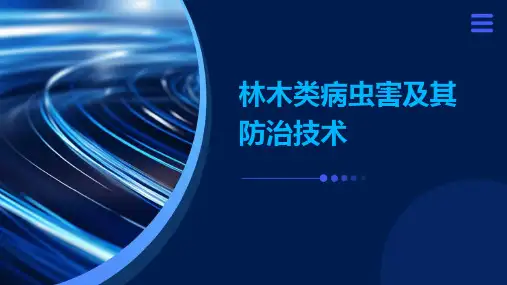 林木类病虫害及其防治技术