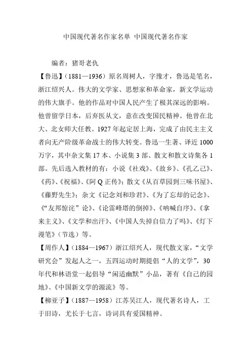 中国现代著名作家名单 中国现代著名作家