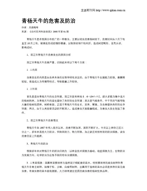 青杨天牛的危害及防治