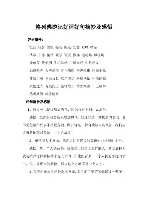 格列佛游记好词好句摘抄及感悟