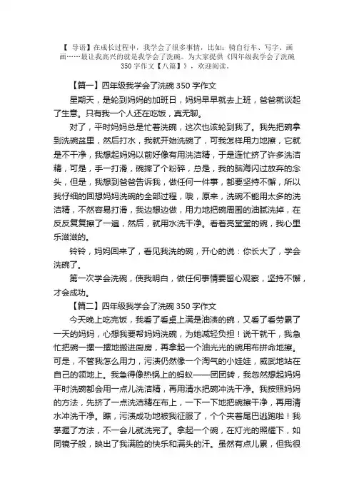 四年级我学会了洗碗350字作文【八篇】