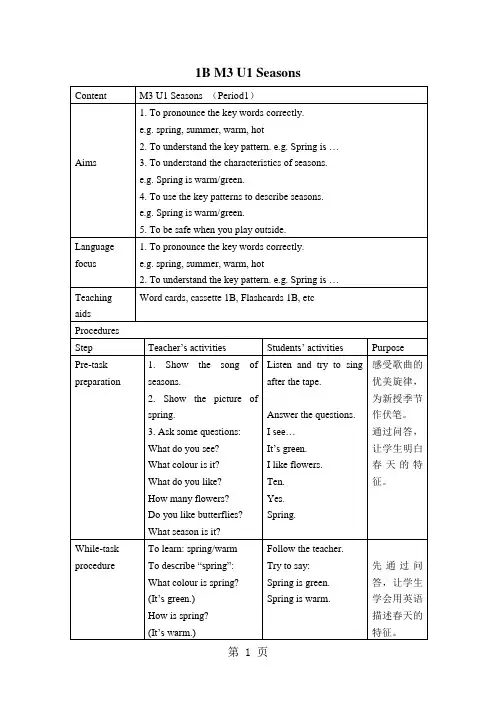 (沪教牛津2012)一年级英语下册 Unit7 Seasons period 1 教案