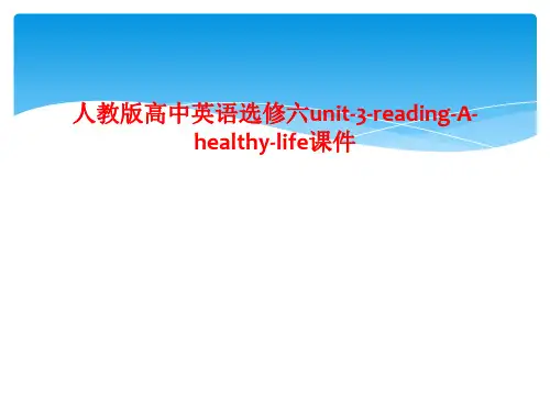 人教版高中英语选修六unit-3-reading-A-healthy-life课件