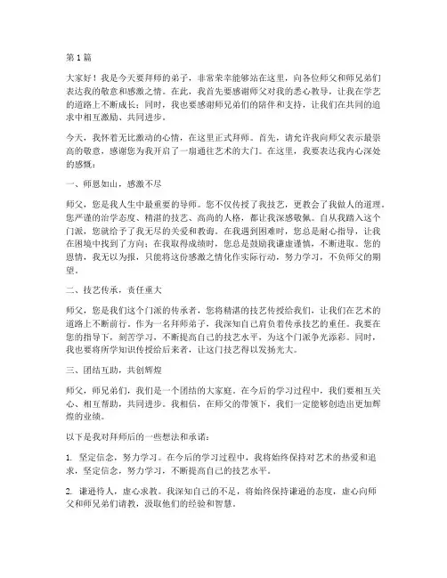 拜师学生发言稿(3篇)