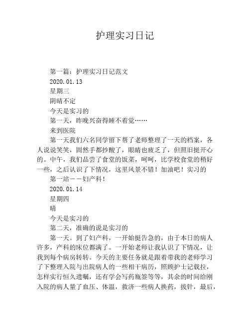 护理实习日记