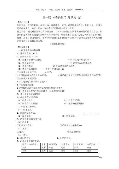 神奇的货币