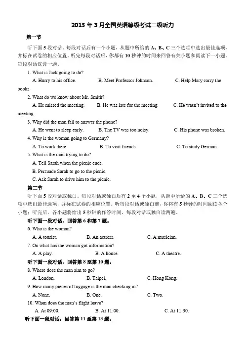 2015年3月全国英语等级考试二级听力真题(含录音原文及答案)