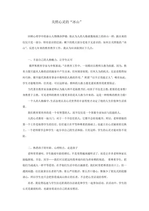 做学生的心灵导师