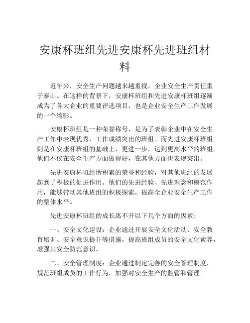 安康杯班组先进安康杯先进班组材料