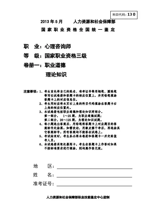 心理三级(2013年05月理论,技能真题及答案)