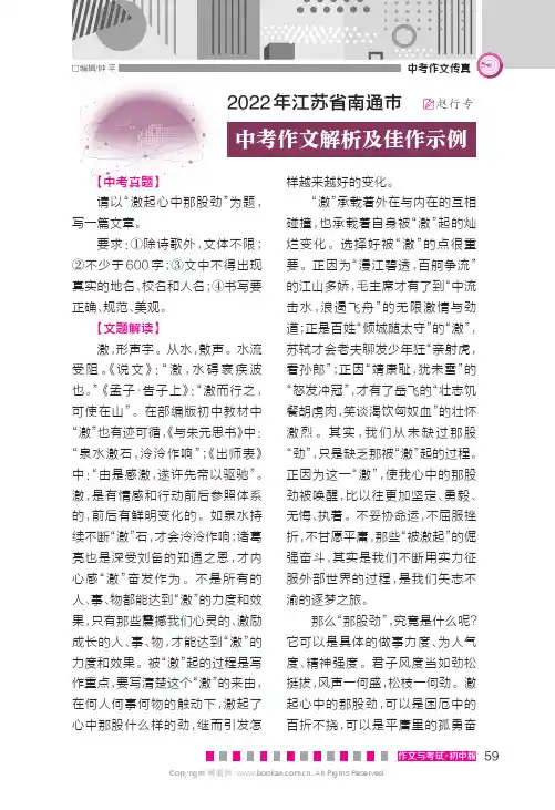 2022 年江苏省南通市中考作文解析及佳作示例