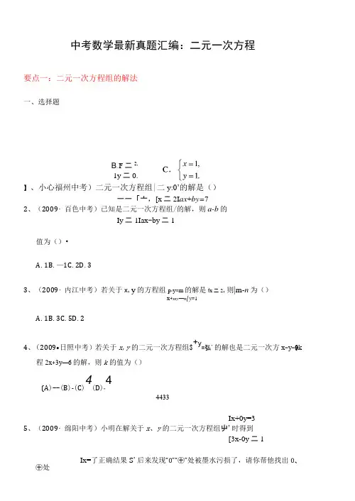二元一次方程中考真题精选