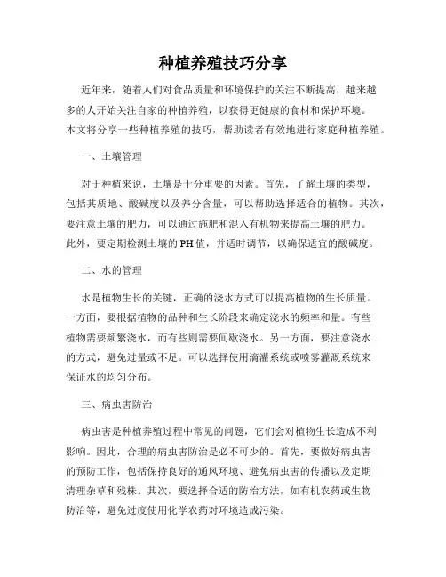 种植养殖技巧分享