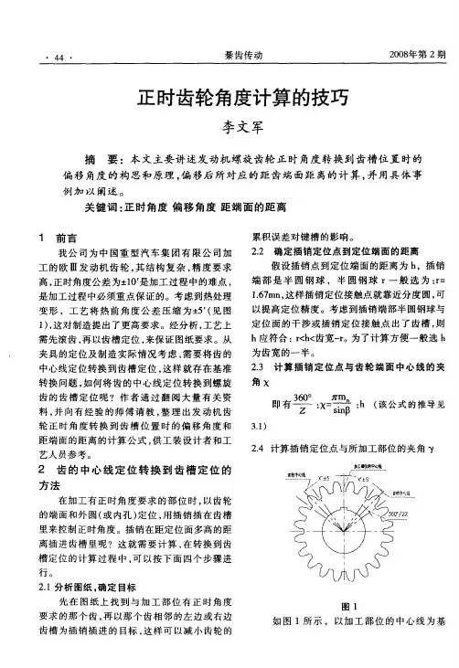 正时齿轮角度计算的技巧