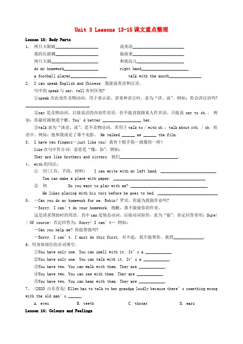 2020年秋七年级英语上册 Unit 3 Lessons 13-15课文重点整理(无答案) (新版)冀教版