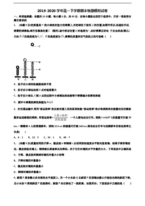 2019-2020学年盐城市新高考高一物理下学期期末教学质量检测试题