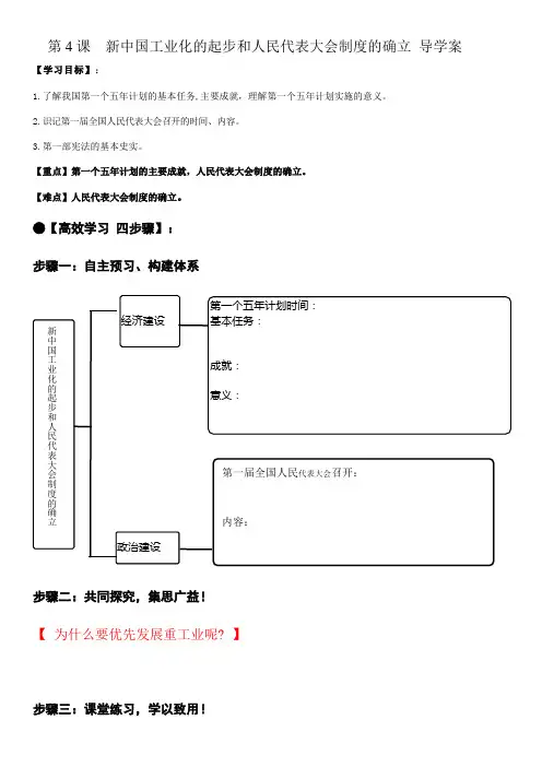 第4课 新中国工业化的起步和人民代表大会制度的确立 (导学案)-八年级历史下册(部编版)