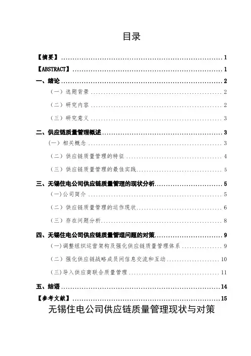 供应链质量管理(实战篇)