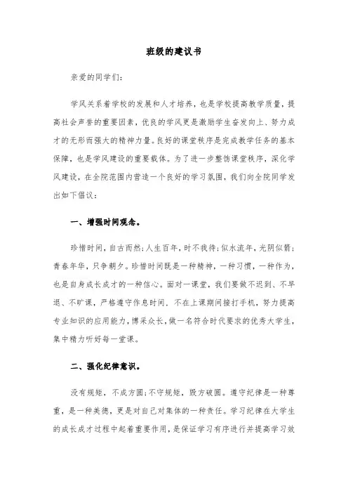 班级的建议书(3篇)