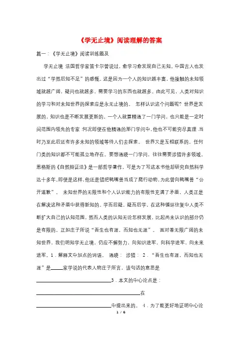 《学无止境》阅读理解的答案