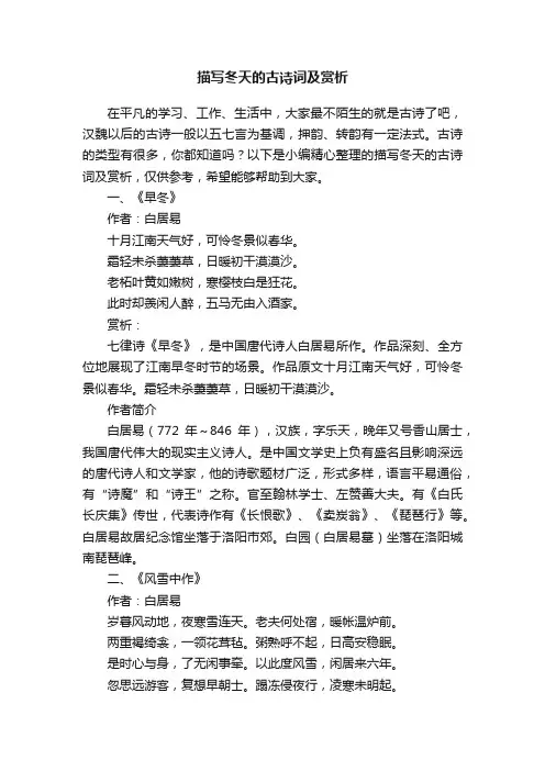 10首描写冬天的古诗词及赏析