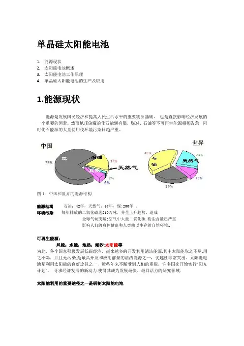 太阳能电池调研报告(DOC)