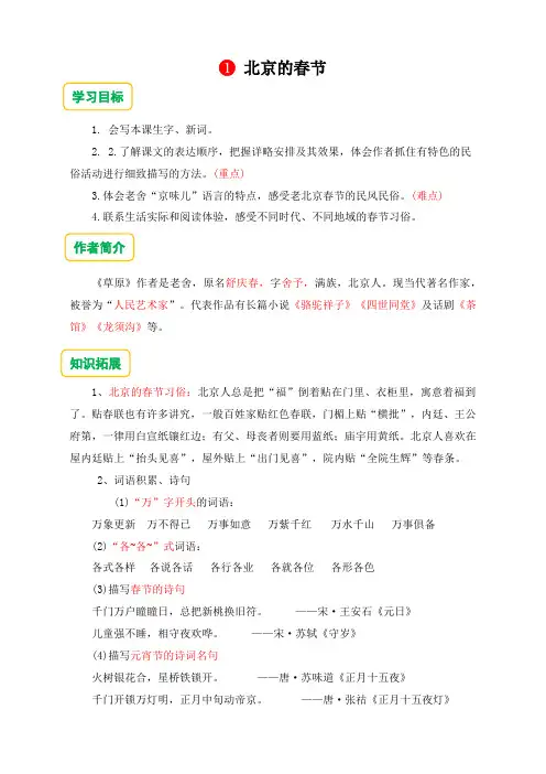《1.北京的春节》预习单(有答案).doc