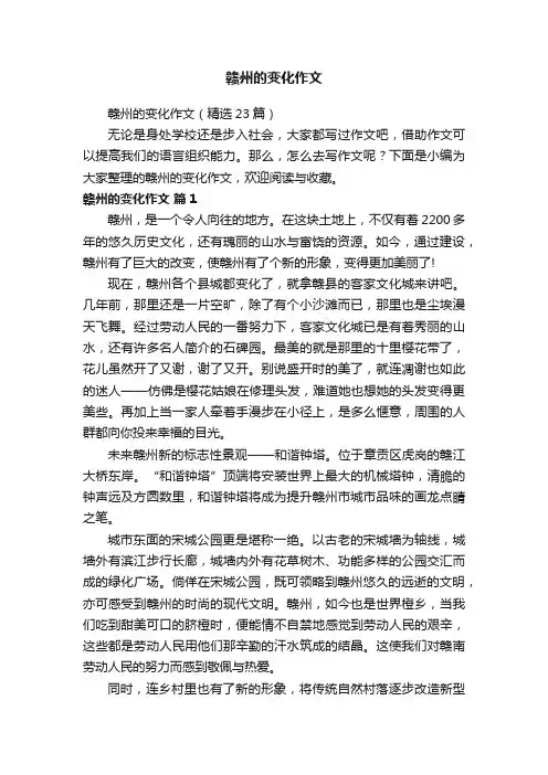 赣州的变化作文