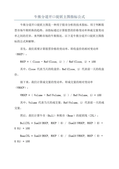牛熊分道开口捉妖主图指标公式