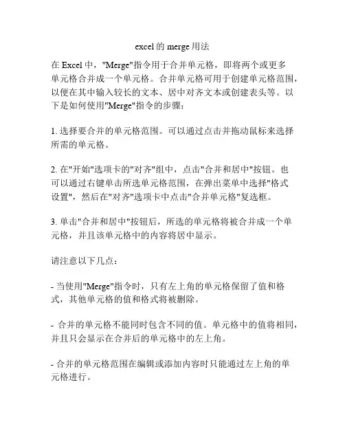 excel的merge用法